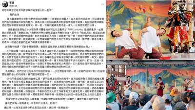文化部29日公開文化部長李遠親筆撰寫的〈給想去或已經去中國發展的台灣藝人的一封信：我們台灣〉。李遠在信中懇切呼籲：「請記得，我們台灣。」並提醒切勿成為中國統戰的工具。(翻攝李遠臉書)