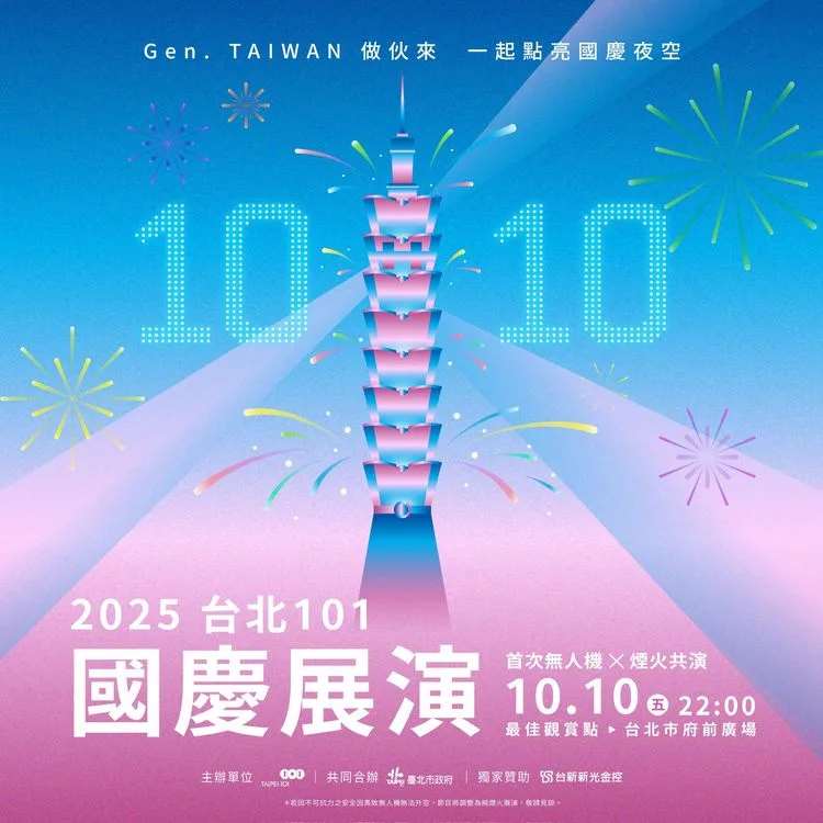 pesta kembang api hari nasional Taiwan akan mengadopsi tema "Gen Taiwan", untuk pertama kalinya menampilkan atraksi 500 drone (foto: Taipei 101; sumber: yahoo.com)