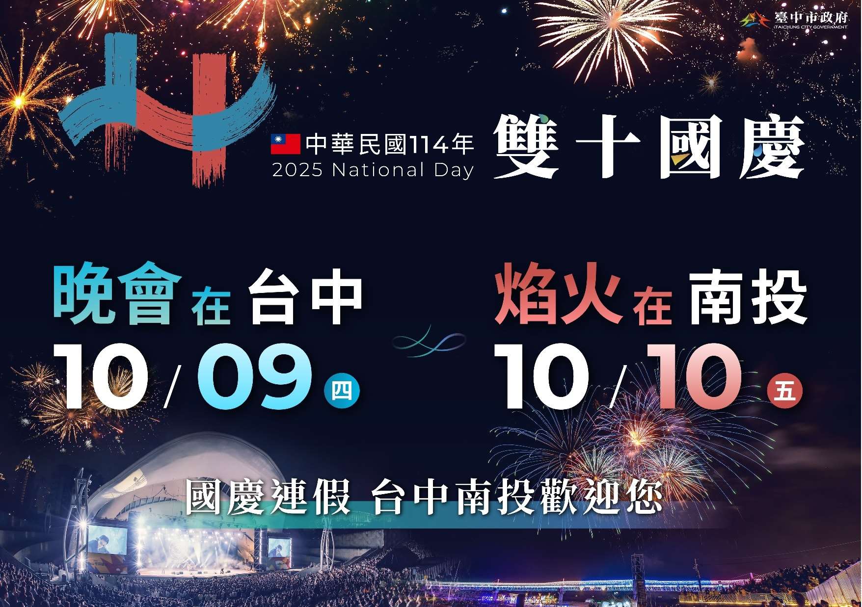 Poster terkait Resepsi Malam Hari Nasional dan Pertunjukan Kembang Api Hari Nasional 2025 (foto: Pemerintah Kota Taichung)
