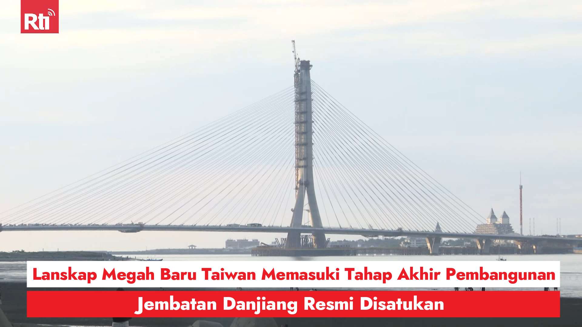 Lanskap Megah Baru Taiwan Memasuki Tahap Akhir Pembangunan, Jembatan Danjiang Resmi Disatukan 圖:RtiSI