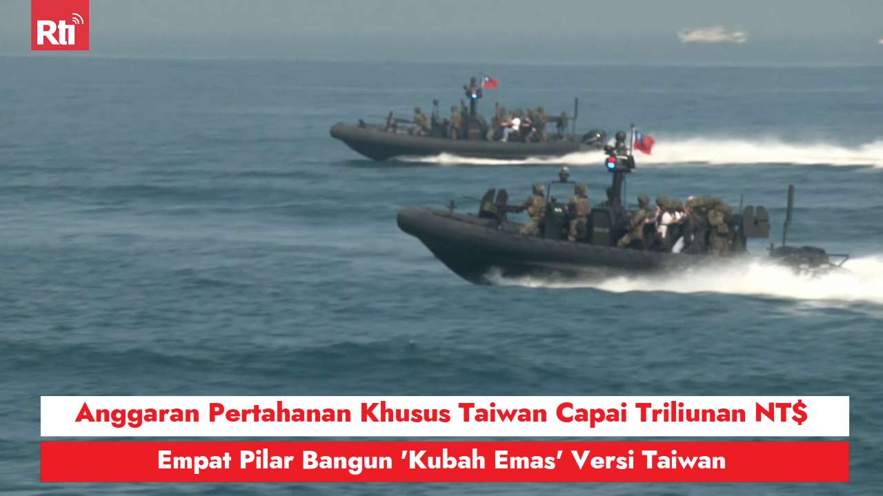 Anggaran Pertahanan Khusus Taiwan Capai Triliunan NT$, Empat Pilar Bangun 'Kubah Emas' Versi Taiwan 圖: RTISI 