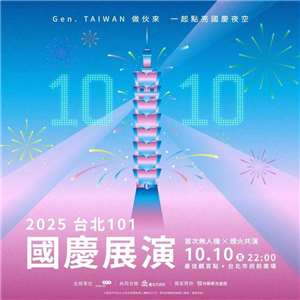pesta kembang api hari nasional Taiwan akan mengadopsi tema "Gen Taiwan", untuk pertama kalinya menampilkan atraksi 500 drone (foto: Taipei 101; sumber: yahoo.com)