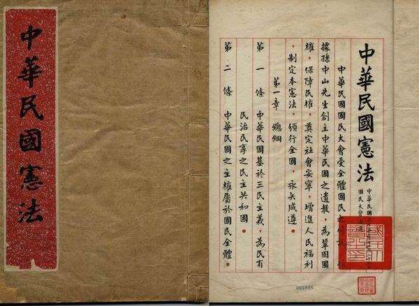 Konstitusi ROC (foto: Wikipedia dan blog UDN)