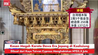 Kesan Megah Kereta Dewa Era Jepang di Kaohsiung, Dibuat dari Kayu Taiwan Cypress Menghabiskan NT$2,5 Juta (RtiSI)