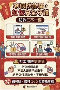 Sosialisasi Dinas Pendidikan pemkot Taipei “3 Tidak 1 Harus”, mengimbau siswa yang bekerja paruh waktu selama liburan musim panas untuk mewaspadai penipuan (foto: Dinas Pendidikan Pemkot Taipei)