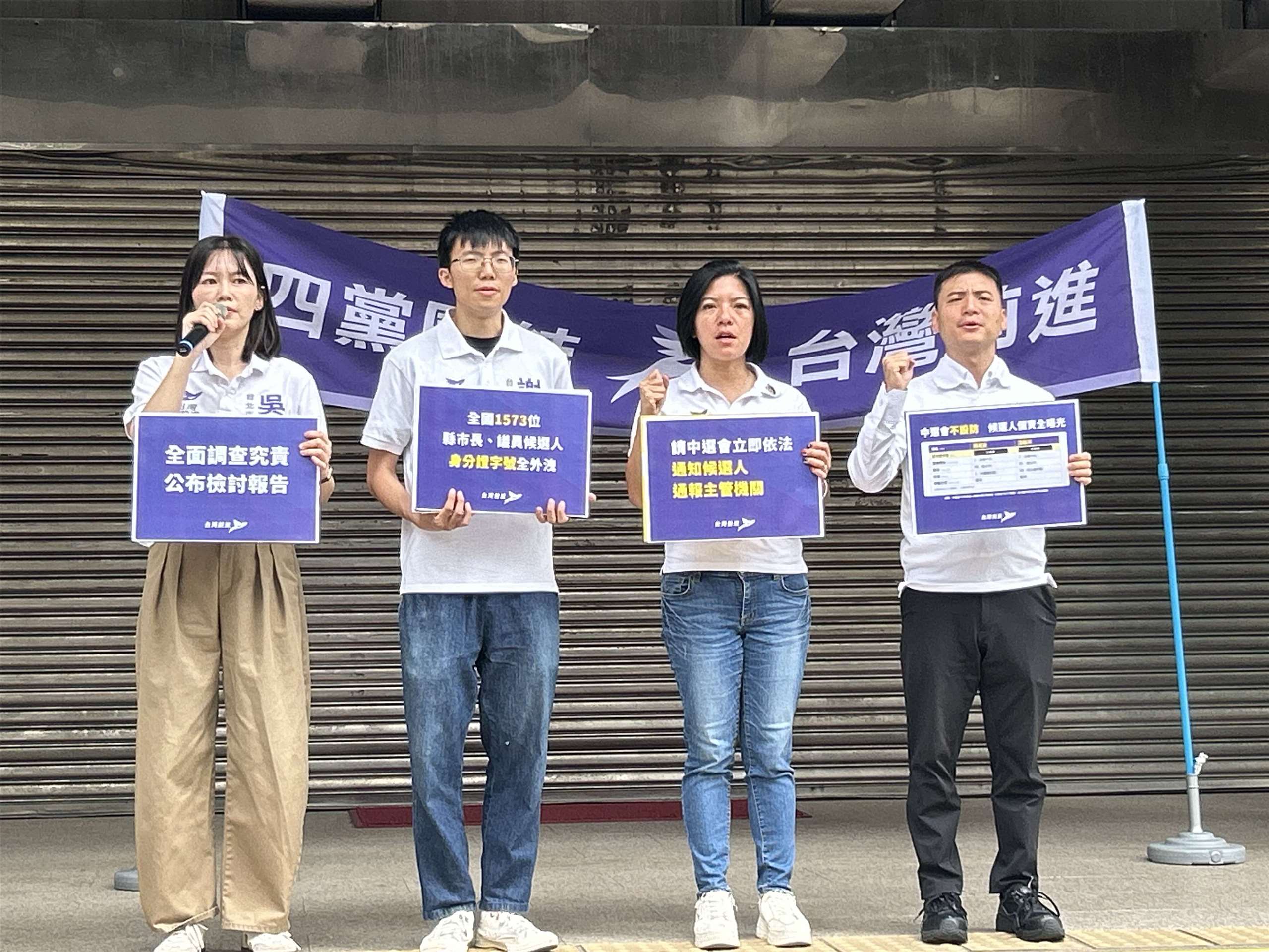 Taiwan Go Go pada tanggal 28 Oktober mengelar pers konferensi, mengemukakan adanya kebocoran nomor kartu penduduk (KTP) dari para kandidat yang turut dalam pemilihan umum kepala daerah. (Foto: Rti)