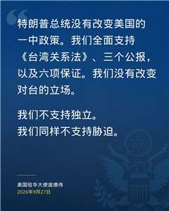 Dubes AS untuk Tiongkok, David Perdue unggah pernyataan di platform X, dirinya menegaskan kembali jika Presiden AS Donald Trump memiliki sikap yang tegas terhadap Taiwan. (X@USAmbChina)
