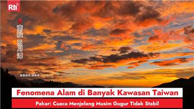 Fenomena Alam di Banyak Kawasan Taiwan, Pakar: Cuaca Menjelang Musim Gugur Tidak Stabil (RtiSI)