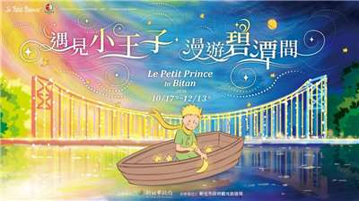 Little Prince di Bitan tahun 2026 (foto: Pemerintah Kota New Taipei)