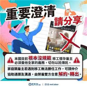 MOL menjelaskan, Berdasarkan hukum Taiwan, pekerja migran sektor rumah tangga hamil, bisa mengajukan cuti hamil tanpa gaji, perekrutan pekerja migran sektor rumah tidak berdasarkan UU Standar Ketenagakerjaan dan UU Asuransi Ketenagakerjaan, juga tidak bisa mendapatakan tunjangan cuti untuk pengasuhan anak. (foto: MOL)
