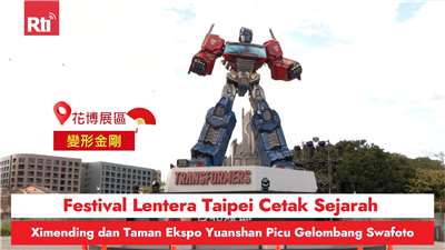 Festival Lentera Taipei Cetak Sejarah, Ximending dan Taman Ekspo Yuanshan Picu Gelombang Swafoto (RtiSI)