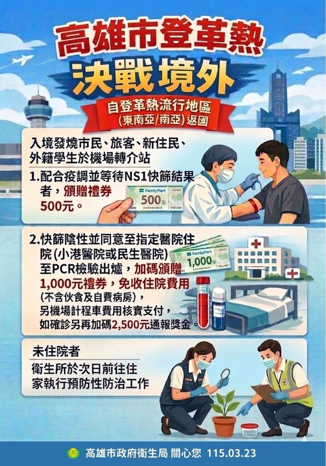 Pemerintah Kota Kaohsiung mengingatkan warga agar mematuhi tindakan pencegahan, sepulang dari negara endemis DBD. (foto: DInas Kesehatan Pemkot Kaohsiung)