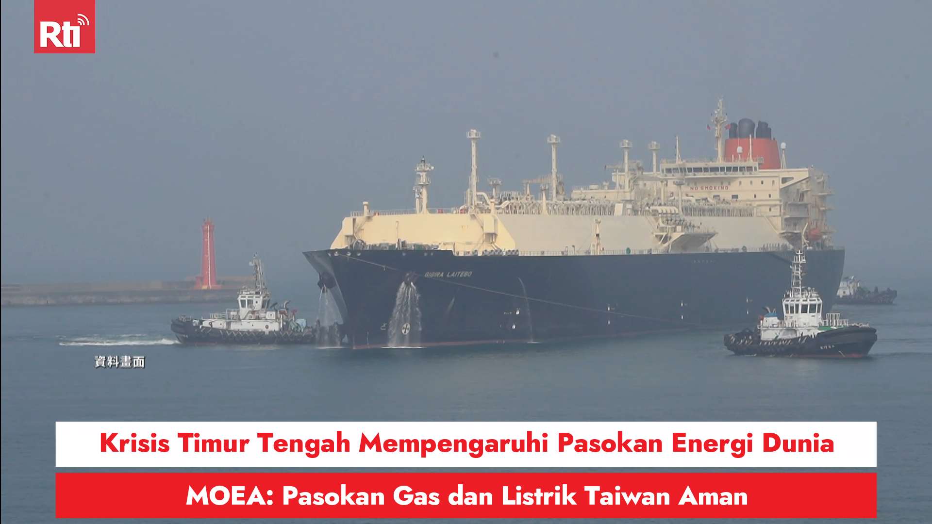 Krisis Timur Tengah Mempengaruhi Pasokan Energi Dunia, MOEA: Pasokan Gas dan Listrik Taiwan Aman (RtiSI)
