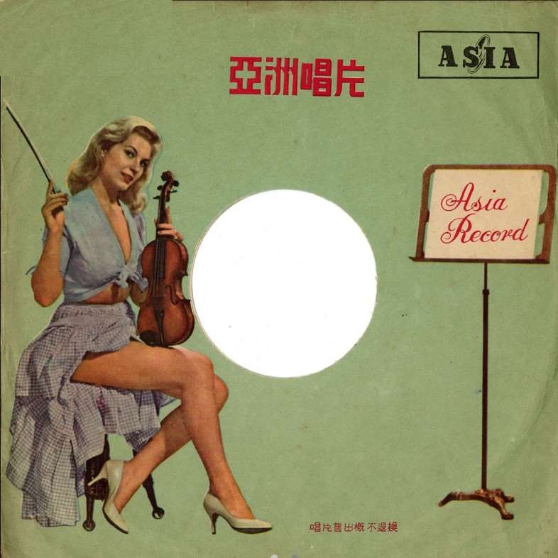 Sampul album Asia Records berisi rekaman orisinal "黃昏的故鄉 (Senja di Kampung Halaman)" dari Wen Hsia (文夏)