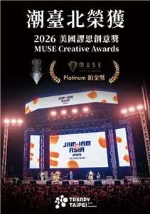 “TRENDY TAIPEI” 2025 memenangkan Penghargaan Platinum di MUSE Creative Awards (foto: Dinas Kebudayaan Pemkot Taipei)