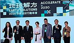 Wakil Presiden Hsiao Bi-khim (tengah)   hadir dalam acara “Earth Solutions 2026” dan mengemukakan, Taiwan sudah pasti menjadi mitra terpercaya global di jalan berkesinambungan. (Foto: CNA)