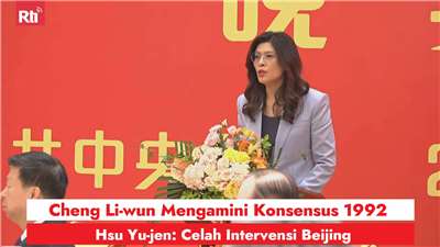 Cheng Li-wun Mengamini Konsensus 1992, Hsu Yu-jen: Celah Intervensi Beijing (RtiSI)