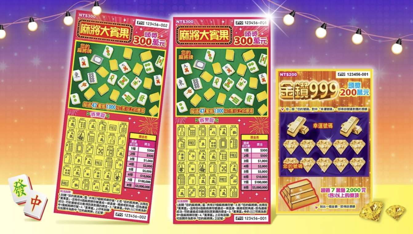 Perusahaan Taiwan Lotre Luncurkan 2 Produk Gosok-gosok Berhadiah Baru, Total Nilai Hadiah Mencapai 1,94M (sumber: Taiwan Lottery, foto: CNA)