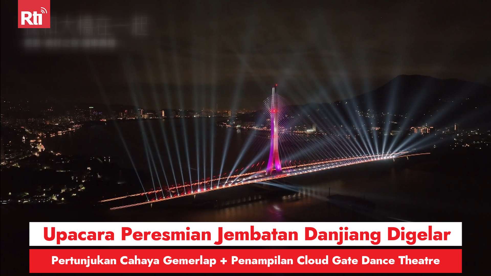 Upacara Peresmian Jembatan Danjiang Digelar, Pertunjukan Cahaya Gemerlap + Penampilan Cloud Gate Dance Theatre (RtiSI)
