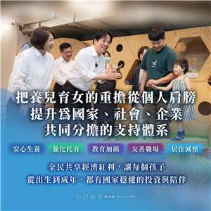 “Strategi Baru Penanggulangan Populasi Taiwan - Bab Dukungan Keluarga” (foto: facebook Presiden Lai Ching-te)