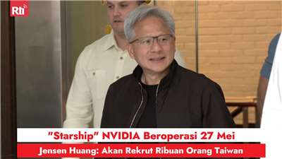 "Starship" NVIDIA Beroperasi 27 Mei, Jensen Huang: Akan Rekrut Ribuan Orang Taiwan (RtiSI)