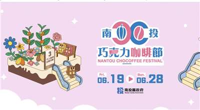 Nantou Chocoffee Festival yang berlangsung dari tanggal 19  -28 Juni 2026 (foto: Pemkab Nantou)