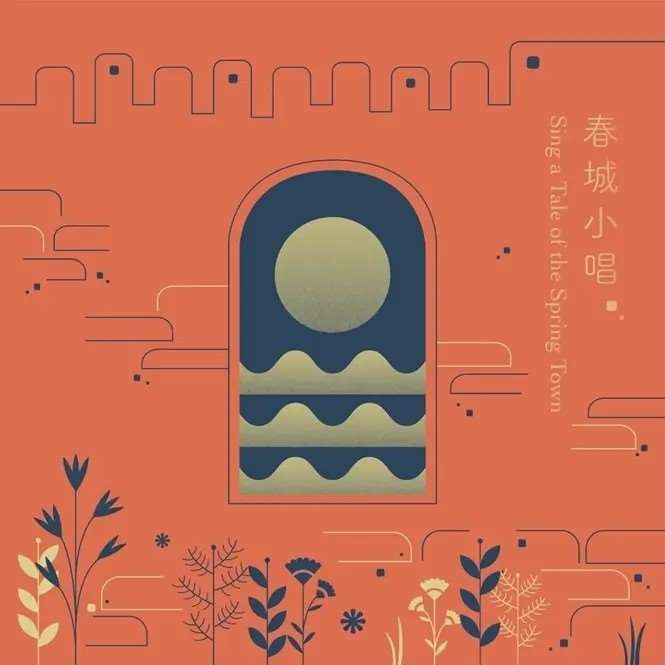 Sing a Tale of the Spring Town 春城小唱