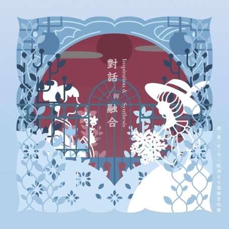 Inspiration & Synthesis : Musical Visual Dialogue