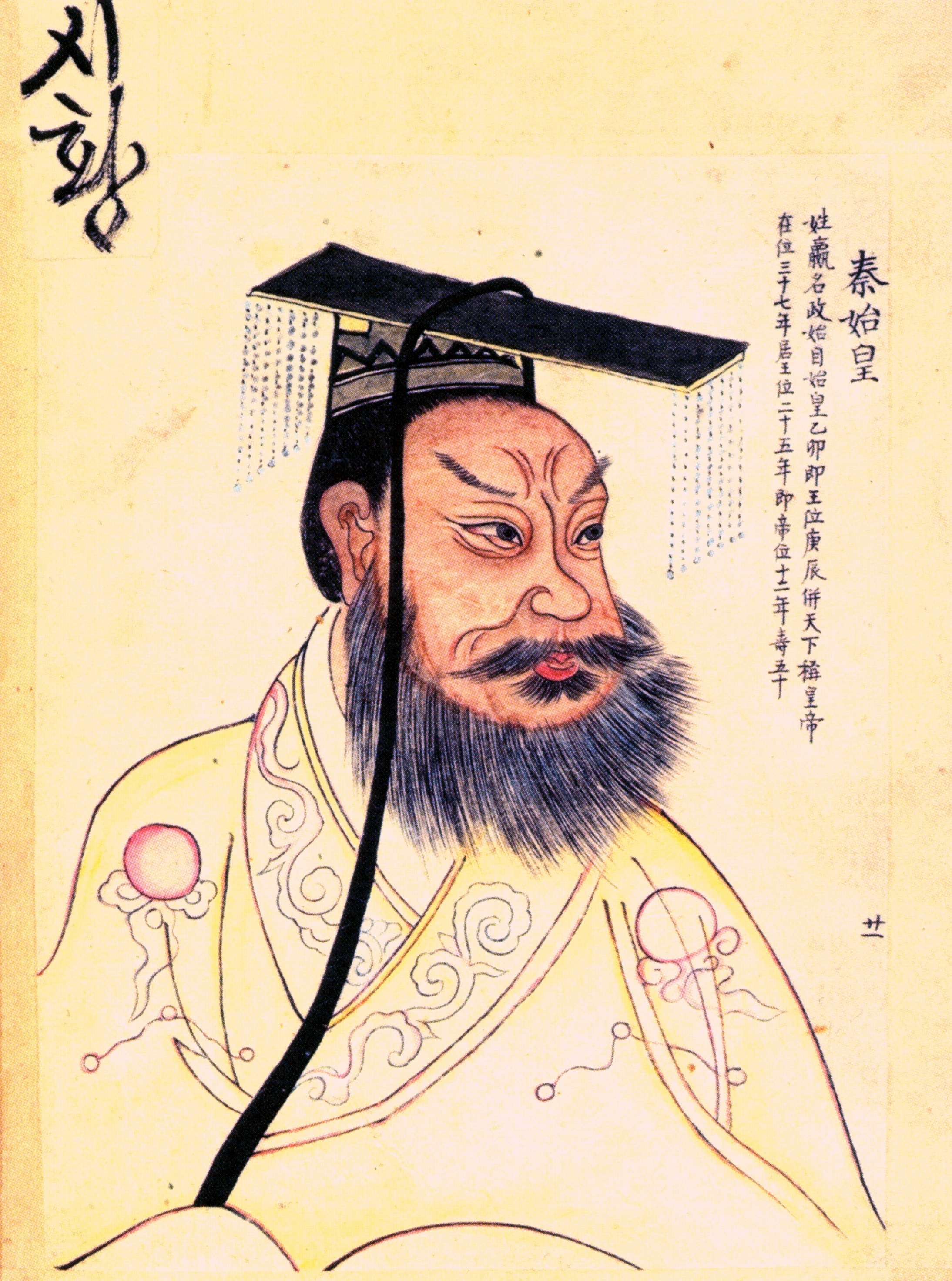 Qin Shi Huang (Wikipedia)