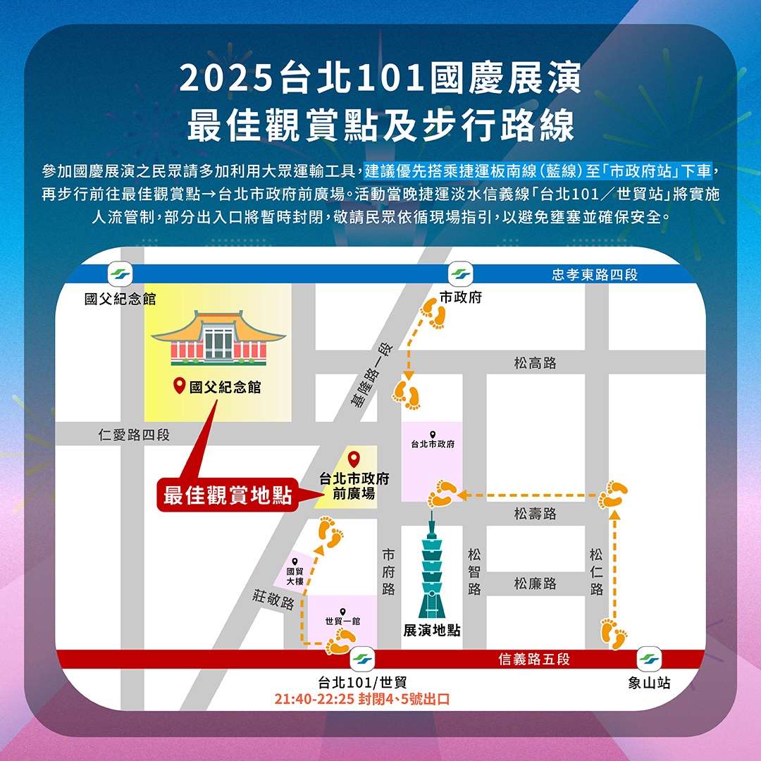 Denah tempat terbaik untuk melihat kembang api Taipei 101 (foto: Mababy)