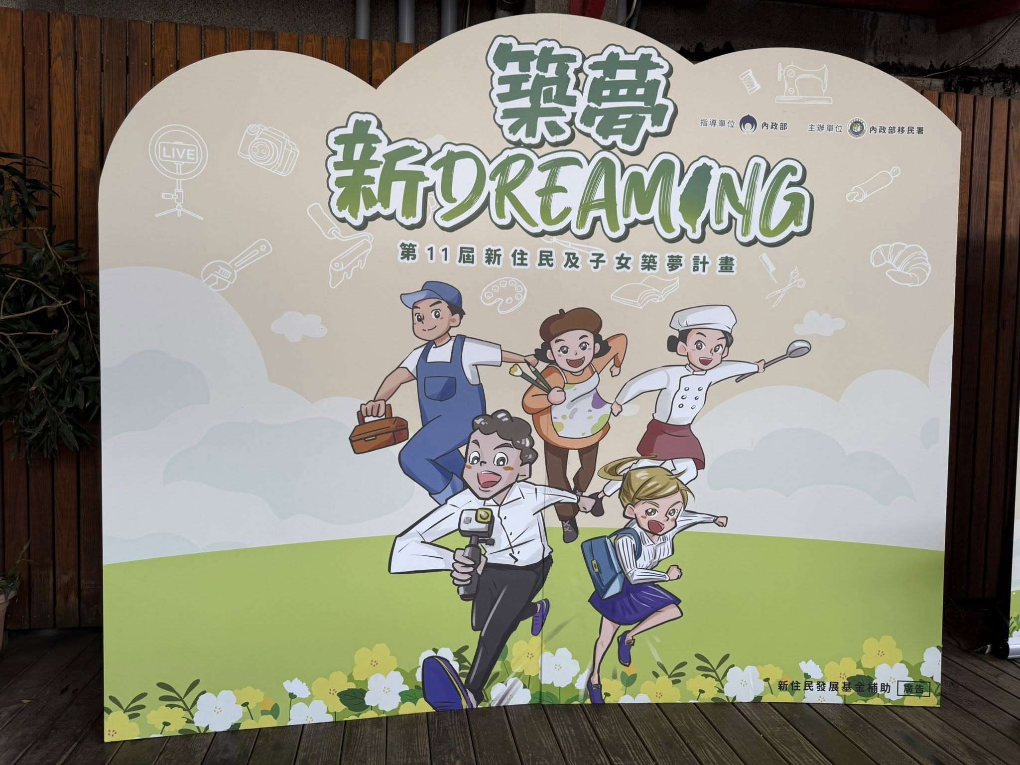 Acara "Merajut Impian bagi Penduduk Imigran Baru dan Anak-anaknya” (foto: Facebook 新住民心力量)