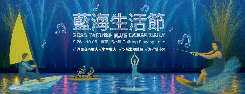 Taitung Blue Ocean Daily 2025 (foto: website pariwisata Taitung)
