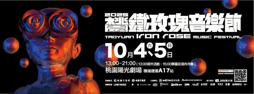 Taoyuan Iron Rose Music Festival 2025 (foto: FB 桃園鐵玫瑰音樂節 Taoyuan Iron Rose Music Festival)
