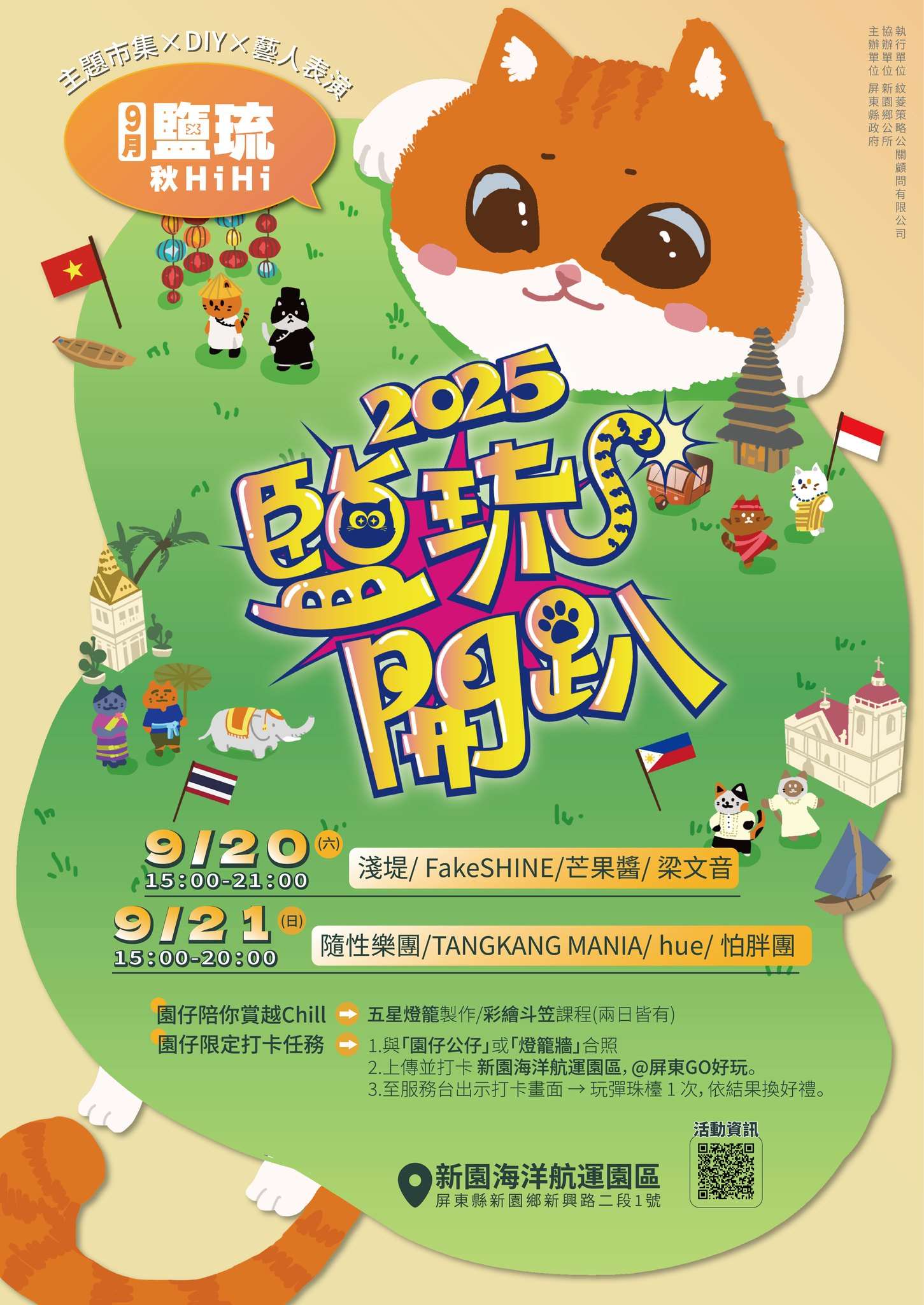 Yanliu Autumn HiHi - Budaya Eksotis di Pingtung (foto: 屏東go好玩-屏東縣政府交通旅遊處)