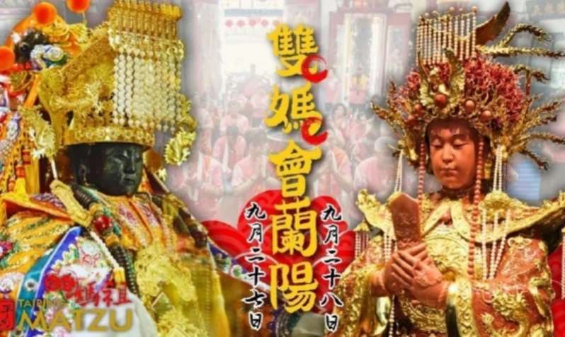 Pertemuan 2 Dewi Mazu untuk Melindungi Lanyang" yakni dari Kuil Fuxing di Xiluo, Yunlin, dan Kuil Jin'an di Nanfang'ao. (foto: pemda Yilan)