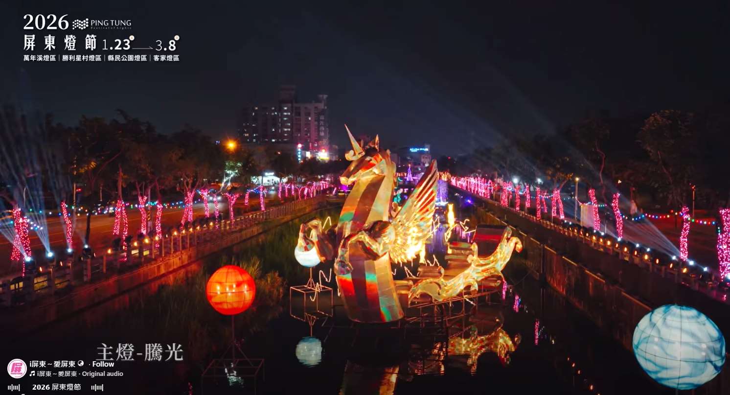 Festival Cahaya Pingtung 2026 (foto: Facebook i屏東)