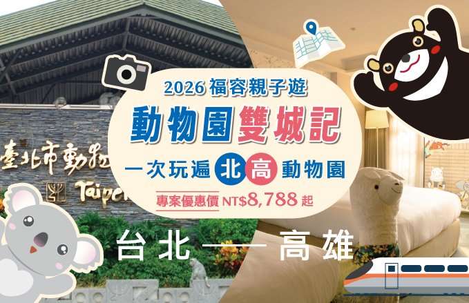 Promo khusus penginapan untuk 2 kebun binatang di Taiwan (foto: Fullon Hotel)