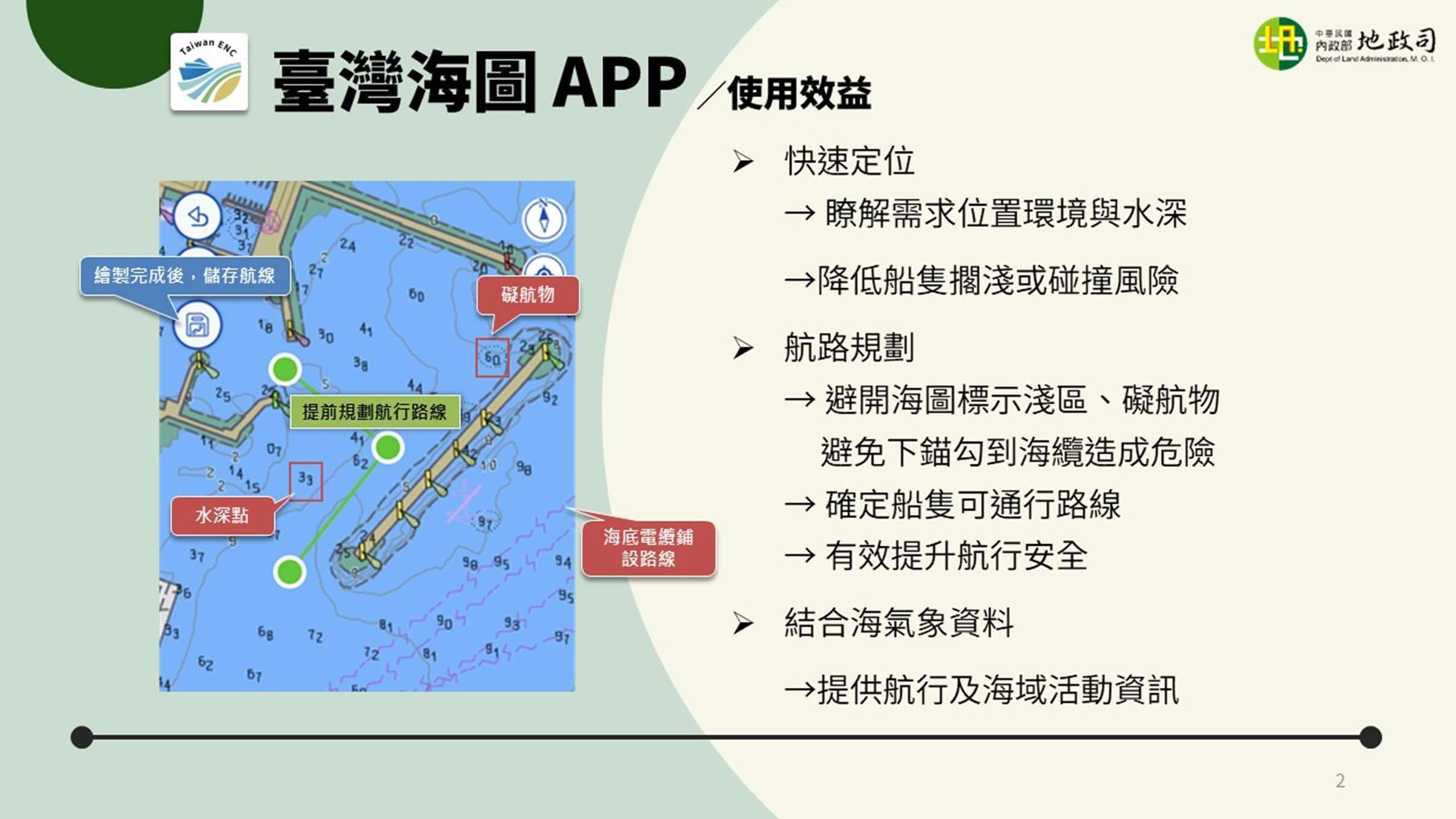 内政部が、正確な航海情報を提供し人々の海上の安全確保を目的とした「台湾海図アプリ」を開発。11月1日から公開される予定。（写真：内政部）