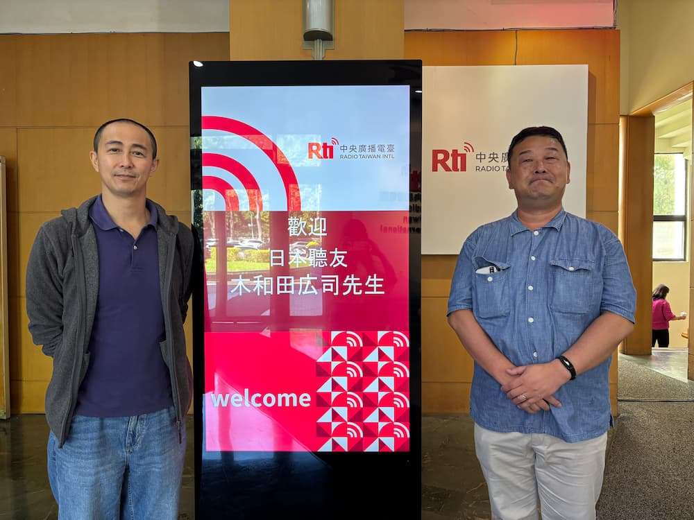 10月17日（金）のRtiFM Online「こんにちは、台湾」は日本の北海道にお住いのリスナー、木和田広司さんのインタビューをお届けします！
