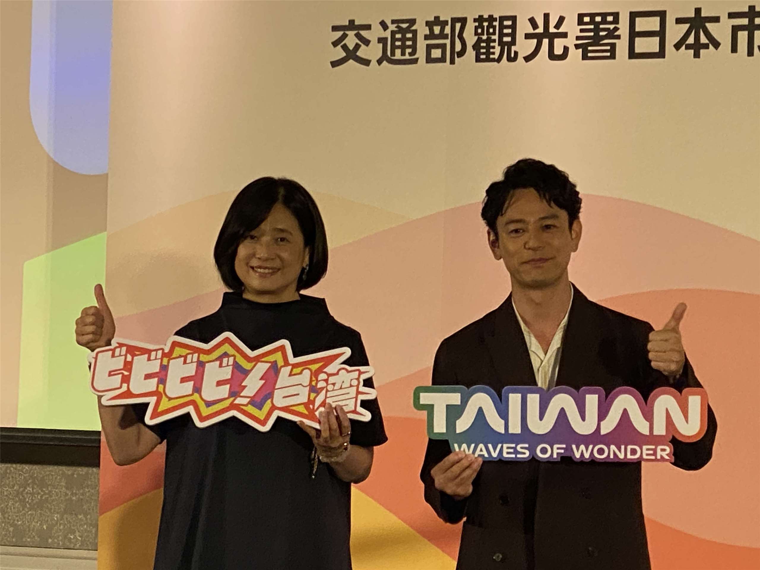 2年連続で台湾観光アンバサダーに就任した日本の俳優、妻夫木聡さん(右)は、日本の「ツーリズムEXPOジャパン2025」にさきがけ、9月17日には台湾で開催されたイベントにも出席した。(写真：Rti)