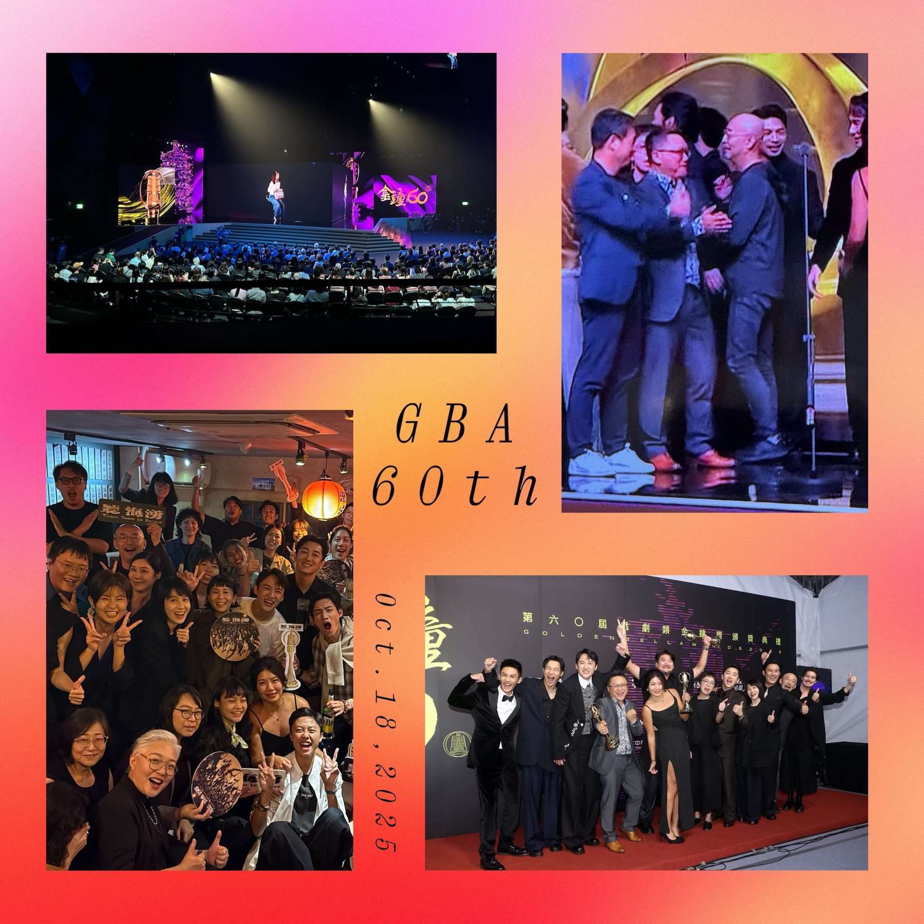 2025年「金鐘奨」ドラマ部門授賞式。短編連続ドラマ部門5冠達成の『聽海湧』の受賞及び打ち上げの模様のコラージュ（写真はパーソナリティー提供）