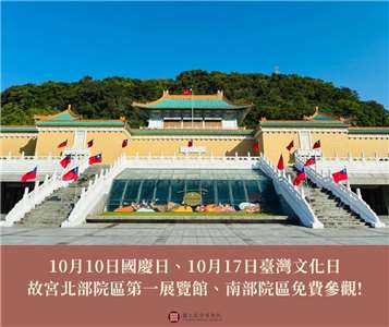 2025年は、国立故宮博物院の創立百周年にあたります。これを記念し、故宮博物院では最新刊『故宮大事録要：民国89年から113年（2000年から2025年）』の出版をはじめ、数々の大型展覧会や異業種とのコラボによる文化クリエイティブ商品など、多彩な記念イベントを展開しています。(写真：国立故宮博物院のFBより)