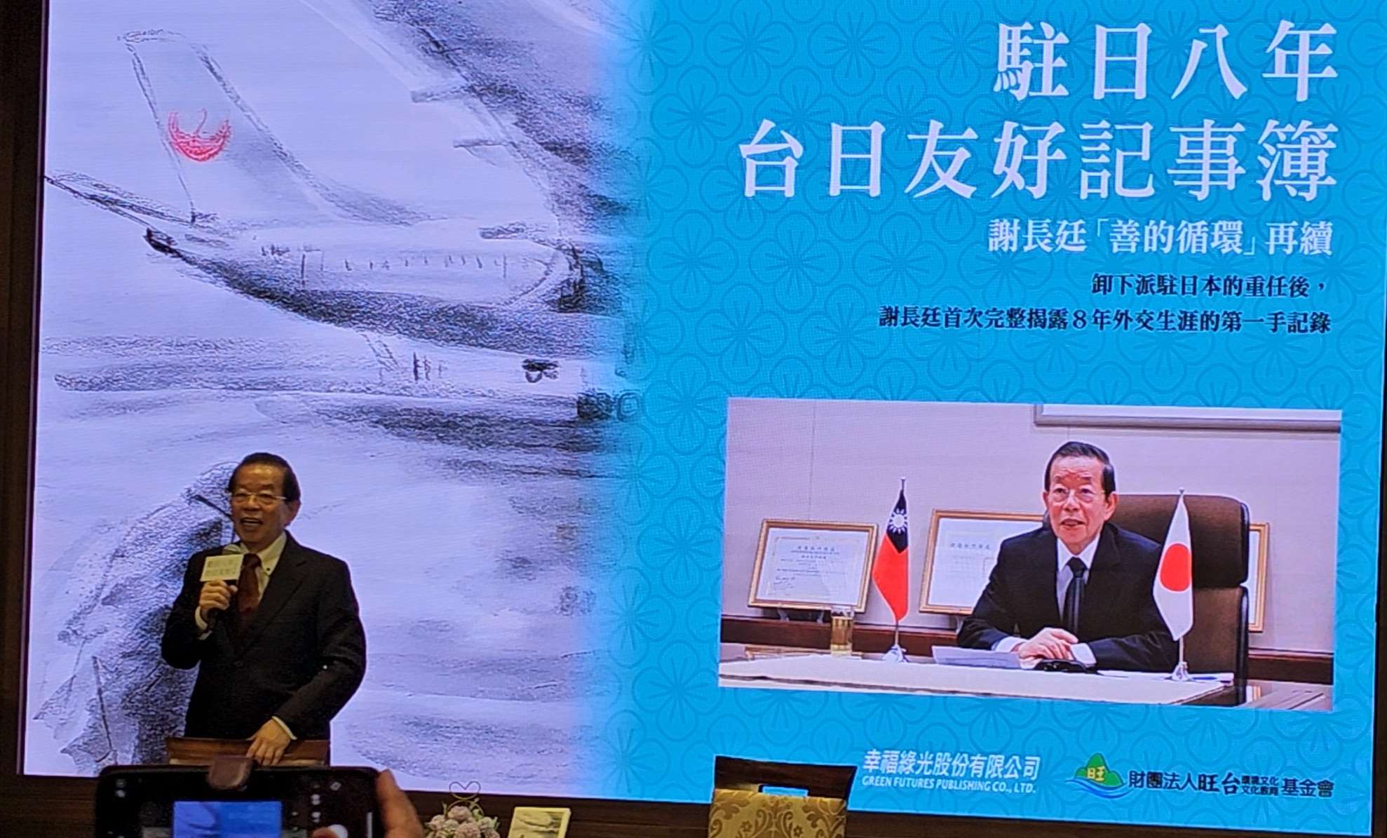 台湾の駐日大使に相当する、台北駐日経済文化代表処の前駐日代表で、現在総統の最高顧問「資政」を務めている謝長廷氏が3月15日、台北市内の小学校の大講堂で新刊書「駐日八年台日友好記事簿：謝長廷「善的循環」再続（駐日八年台日友好メモ帳：謝長廷の「善の循環」続く）」の発表会を開催しました。2016年6月9日に着任し、2024年8月6日に退任した謝長廷氏が着任したときに提出した「善の循環」は今や台湾と日本の友好関係と交流の代名詞になっています。（写真：Rti王淑卿）