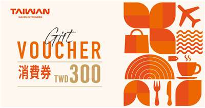 交通部観光署は、北部の空の玄関口、桃園国際空港での乗り継ぎ旅客に台湾の魅力を体験してもらおうと、新たなキャンペーンを実施しています。11月1日から中華民国（台湾）以外のパスポートを持つ旅客で、桃園国際空港を経由し、乗り継ぎの合間に台湾へ入境して24時間以内に出国する人を対象に、600元分（約2,980日本円）の空港消費券（ギフトバウチャー）をプレゼントします。（写真：交通部観光署）
