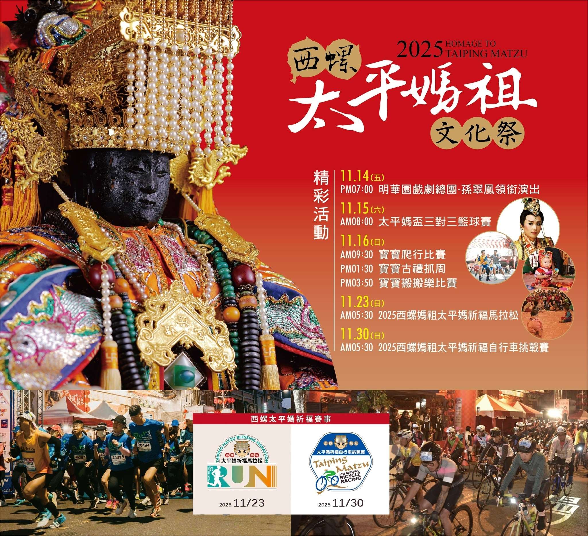 （写真：西螺福興宮HPより）