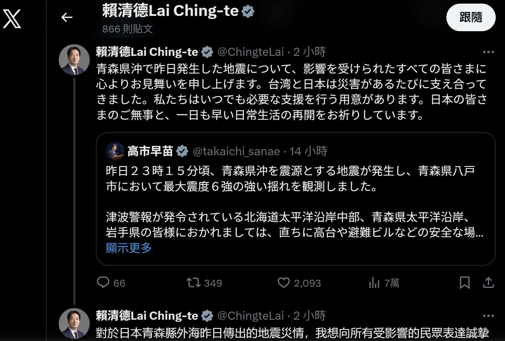 日本・青森で強震 頼・総統がXに日本語でお見舞い-ニュース-財団法人