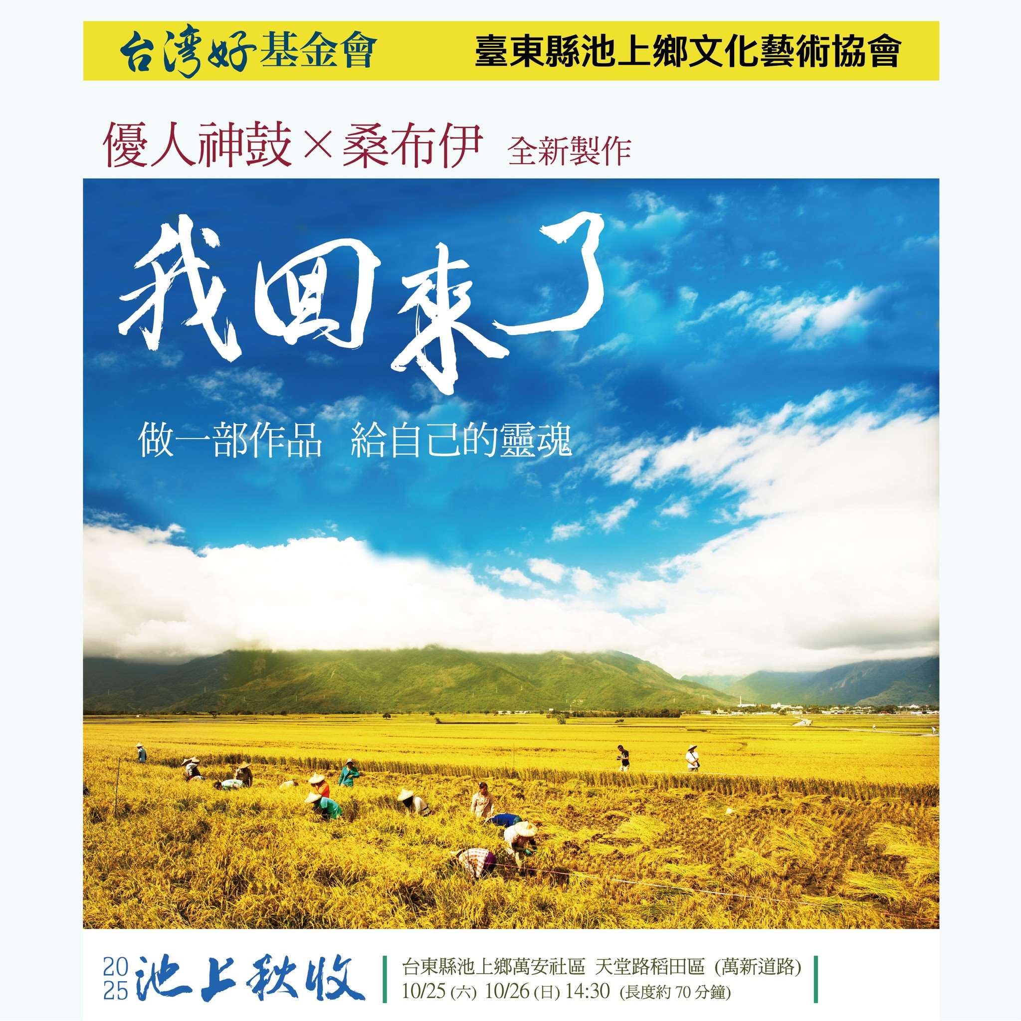 （写真：台東県池上郷文化芸術協会）