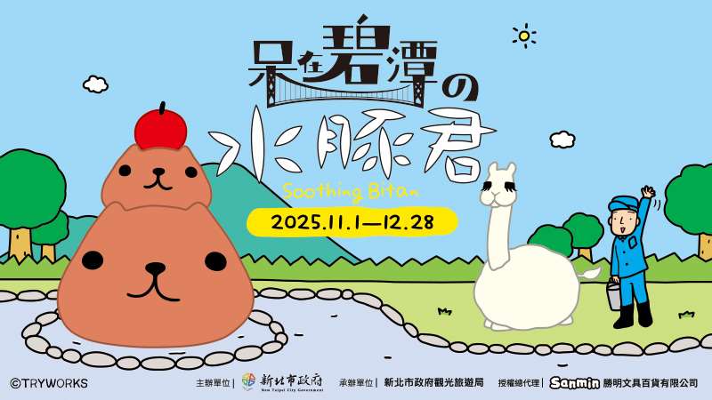 （写真：新北市觀光旅遊局）