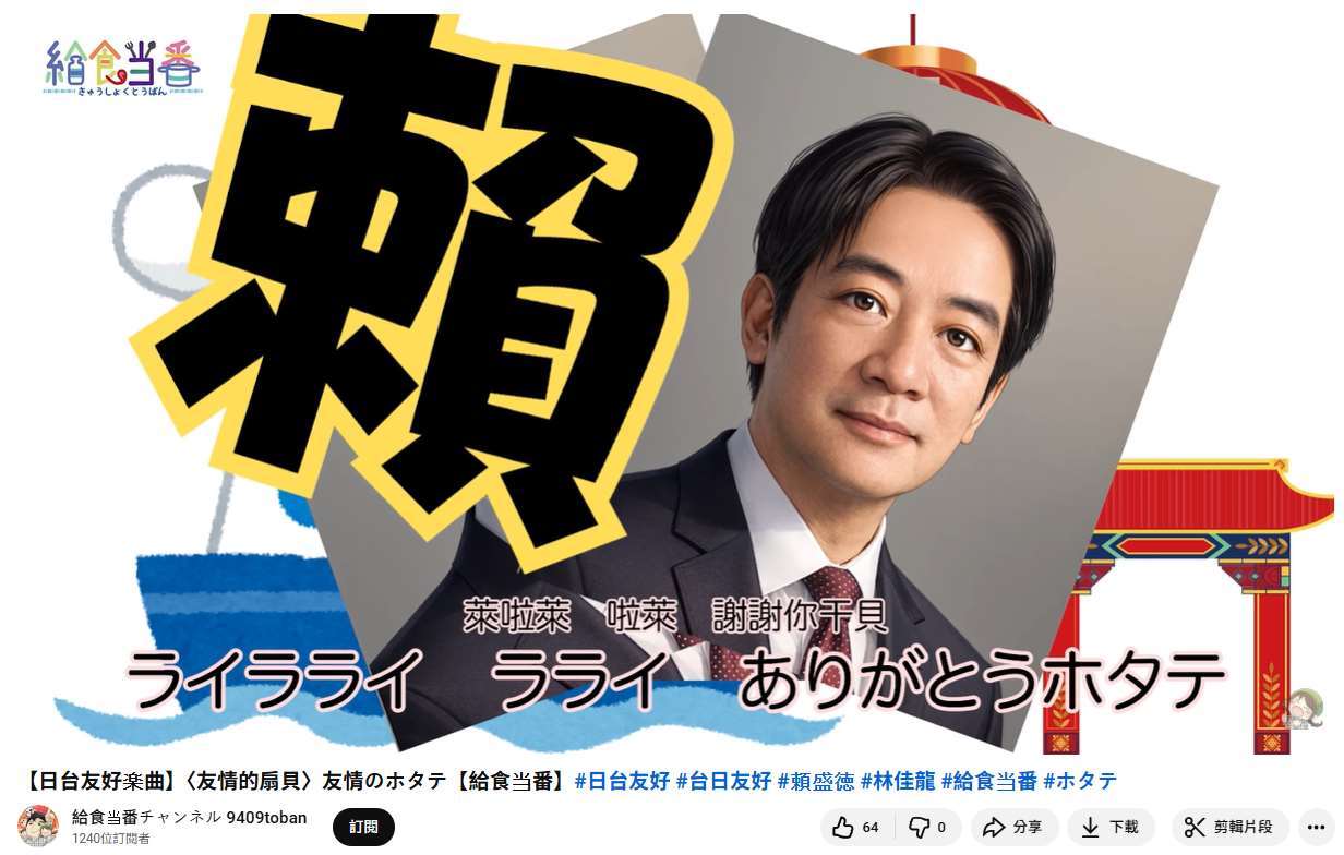 日本の音楽ユニット「給食当番」は、新曲〈友情のホタテ〉を発表。同楽曲には、台湾が日本産水産物を力強く支持し続けていることへの感謝の思いが込められているとともに、台湾と日本の間の深い友情を表現しているという。（写真：YouTube@給食当番チャンネル 9409toban)