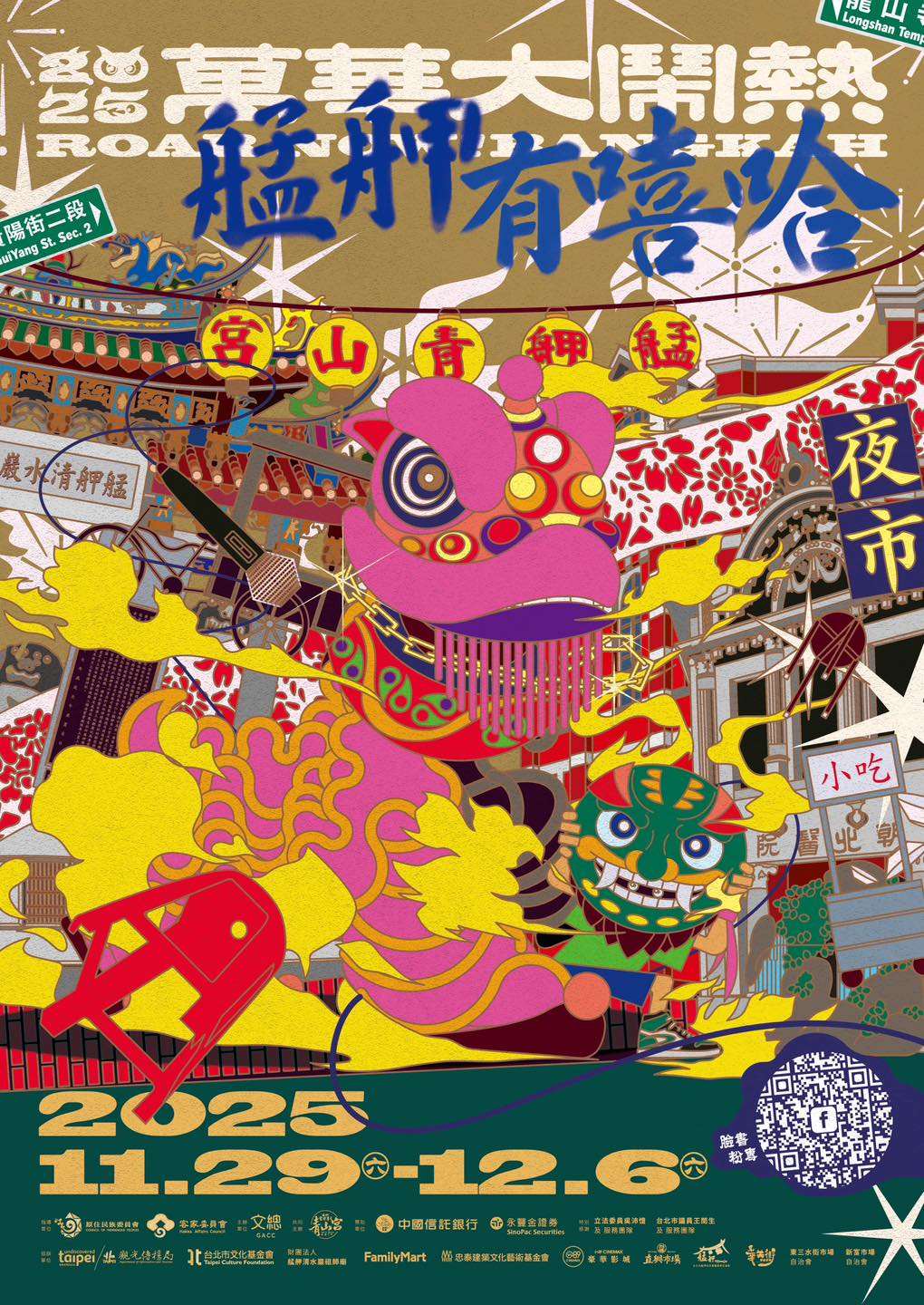 （写真：萬華大鬧熱フェイスブックページより）